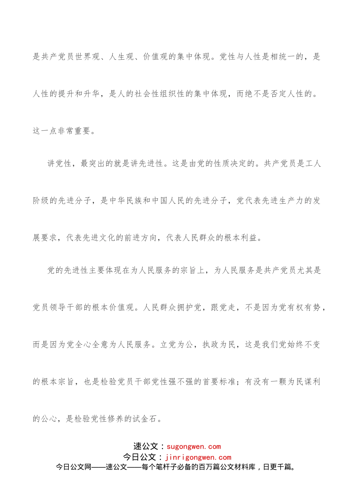 党课：加强党性修养，坚定理想信念，做有担当作为的好干部_第2页