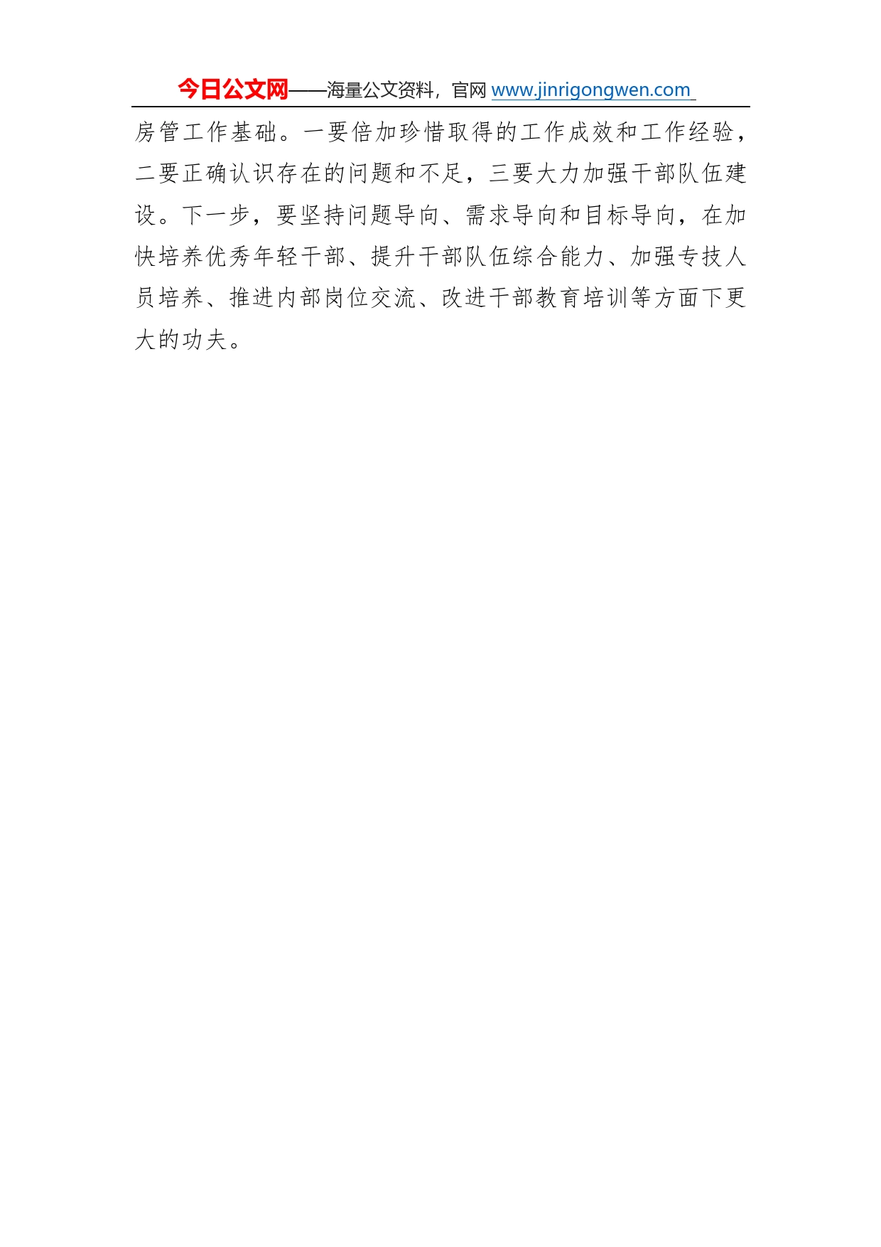 青浦区住房保障和房屋管理局党组副书记、副局长学习二十大精神心得体会（20221220）3402_第2页