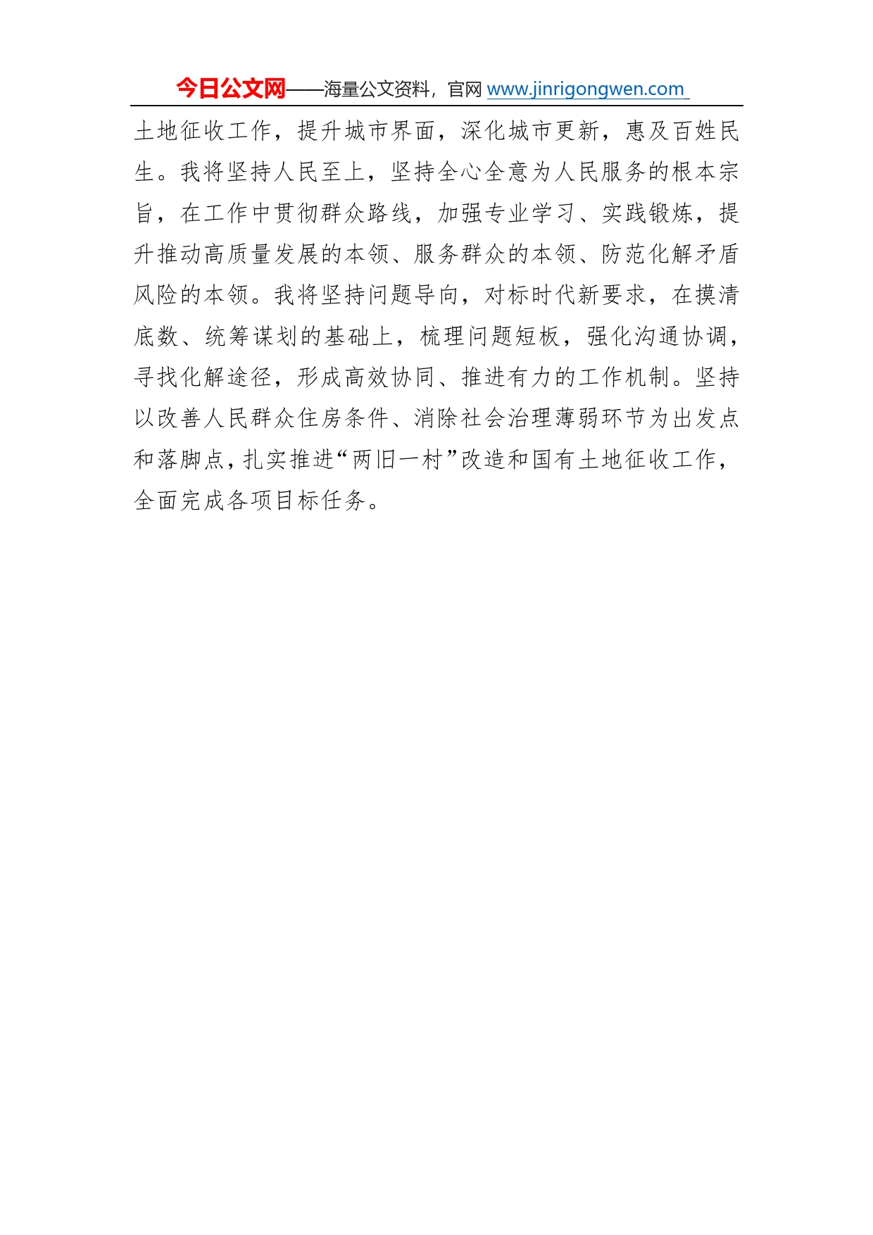 青浦区住房保障和房屋管理局党组成员、副局长学习二十大精神心得体会（20221220）2_第2页