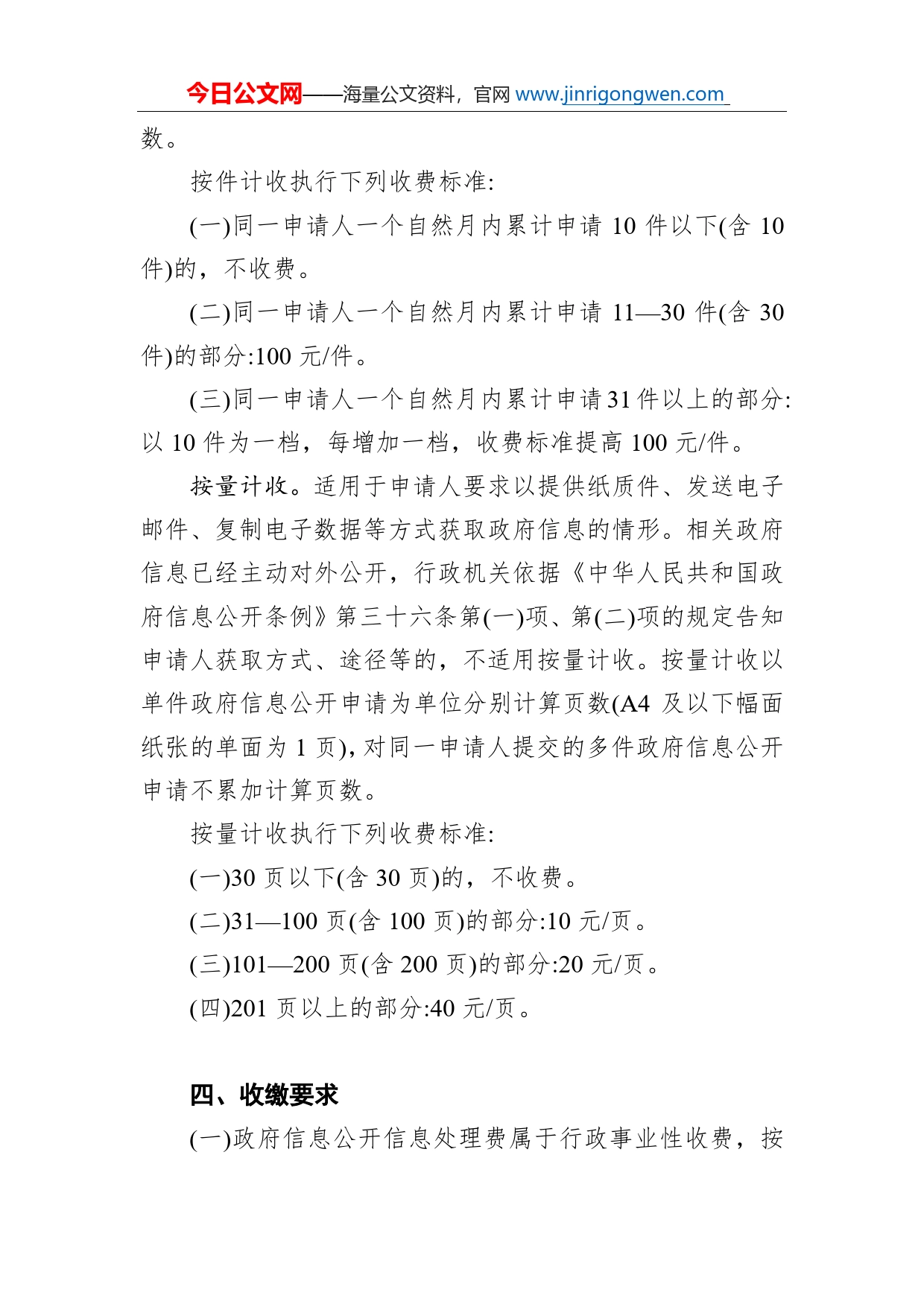 青海省人民政府办公厅关于政府信息公开信息处理费收缴有关事项的通知_第2页