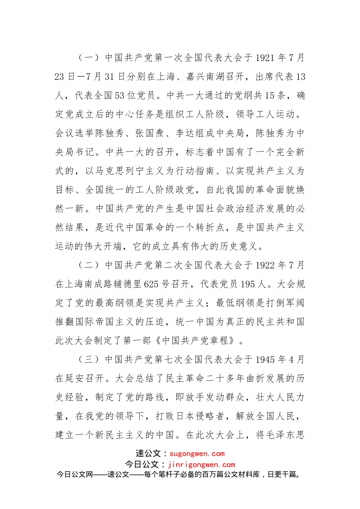 党课：喜迎二十大，奋进新征程_第2页