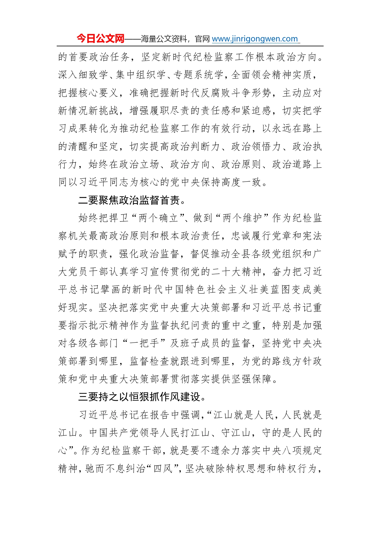 靖远县委常委、县纪委书记、监委主任学习党的二十大精神心得体会（20221103）4_第2页