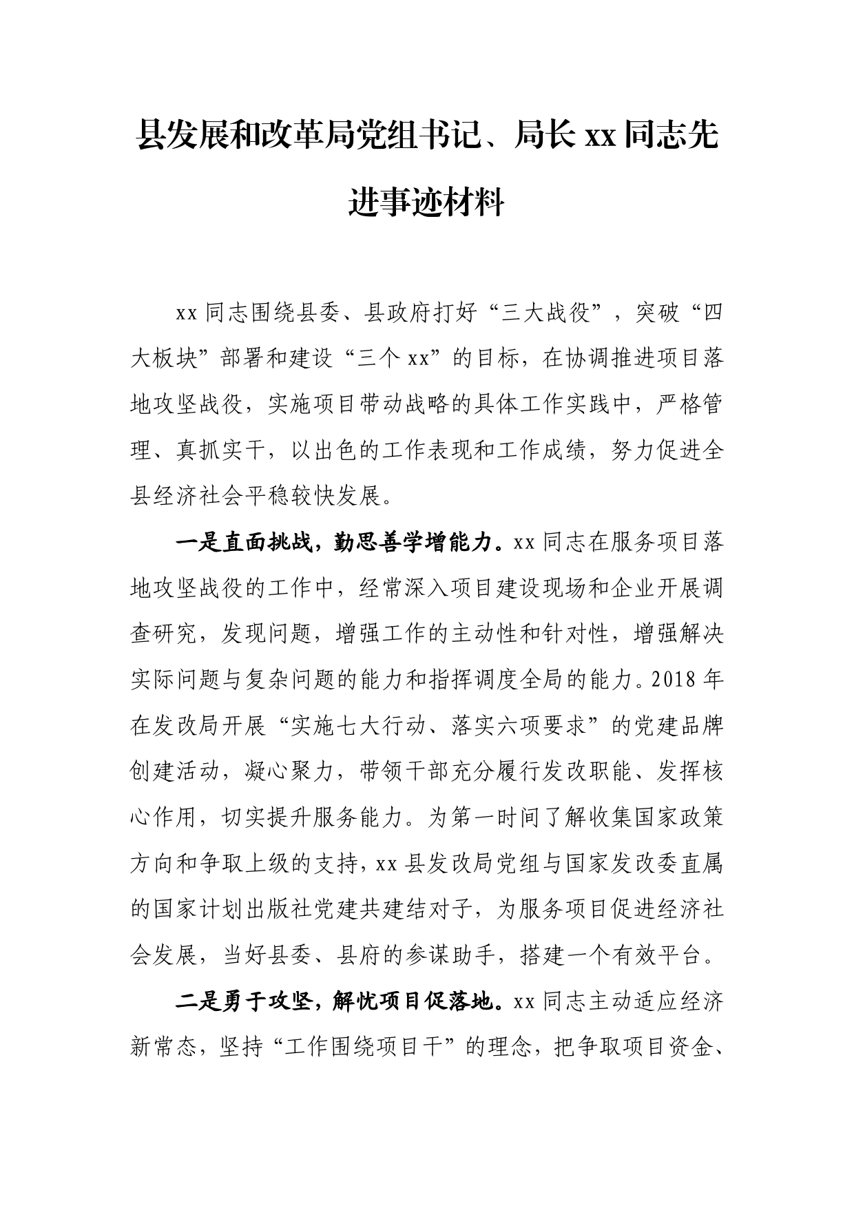 项目工作先进个人事迹材料._第1页