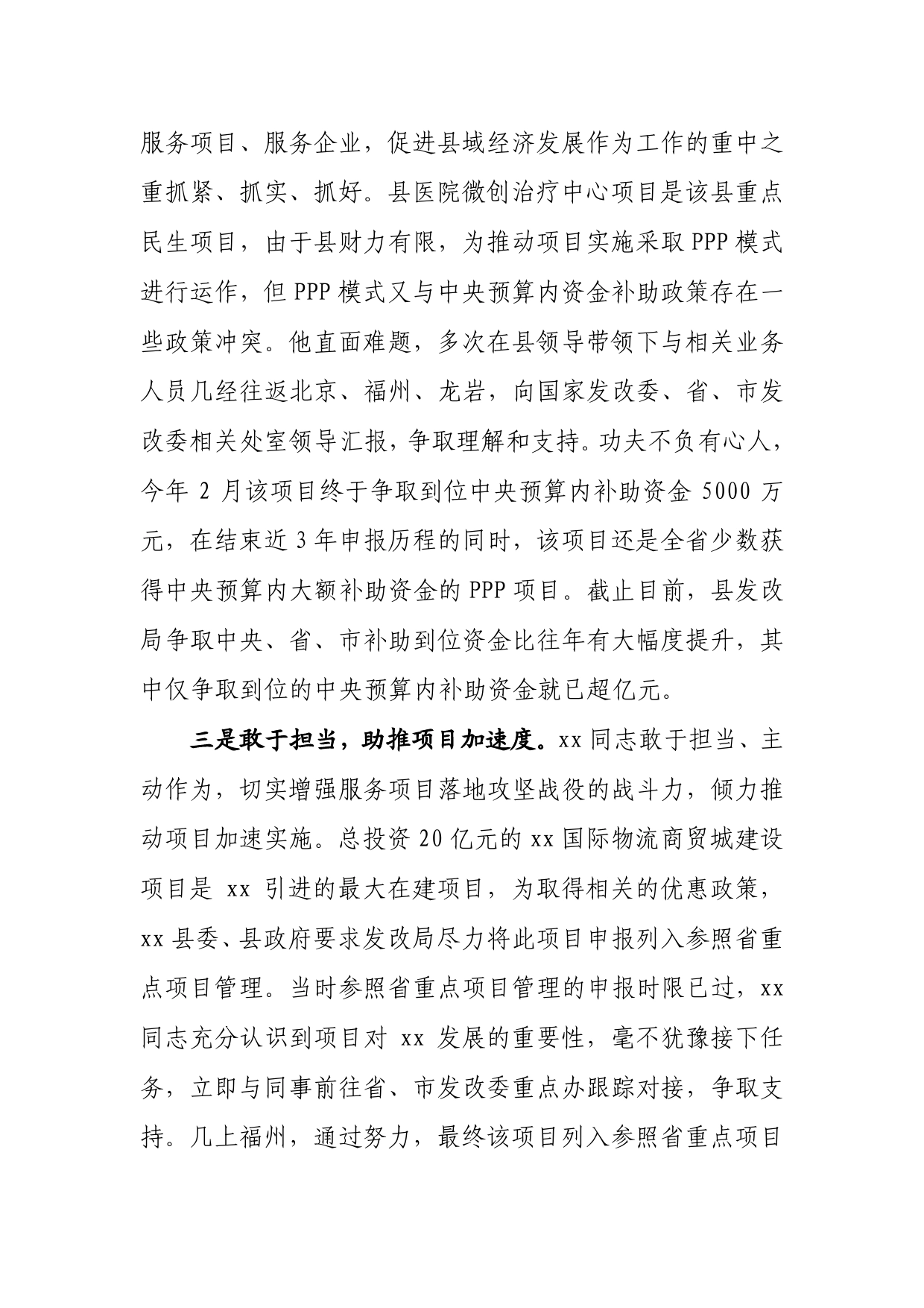 项目工作先进个人事迹材料._第2页