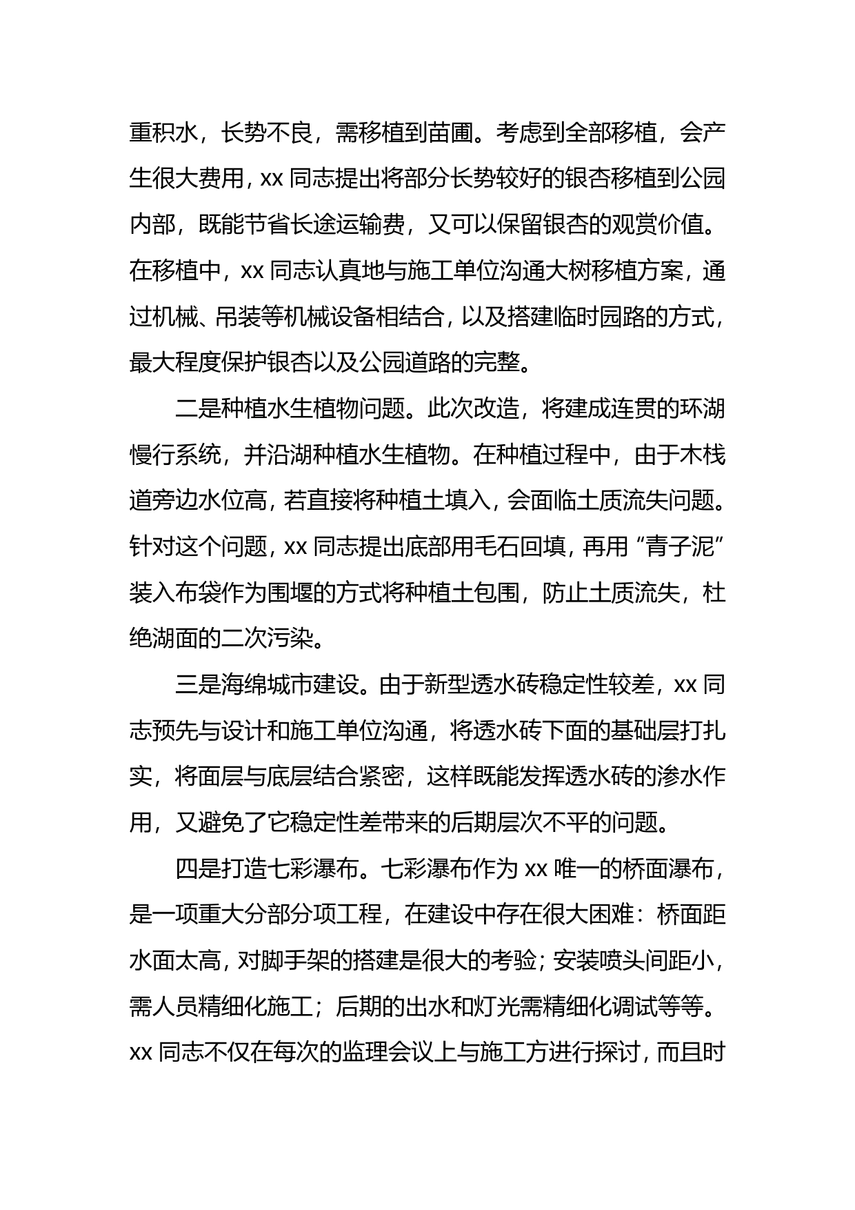 项目工作先进个人事迹材料2.(1)_第2页