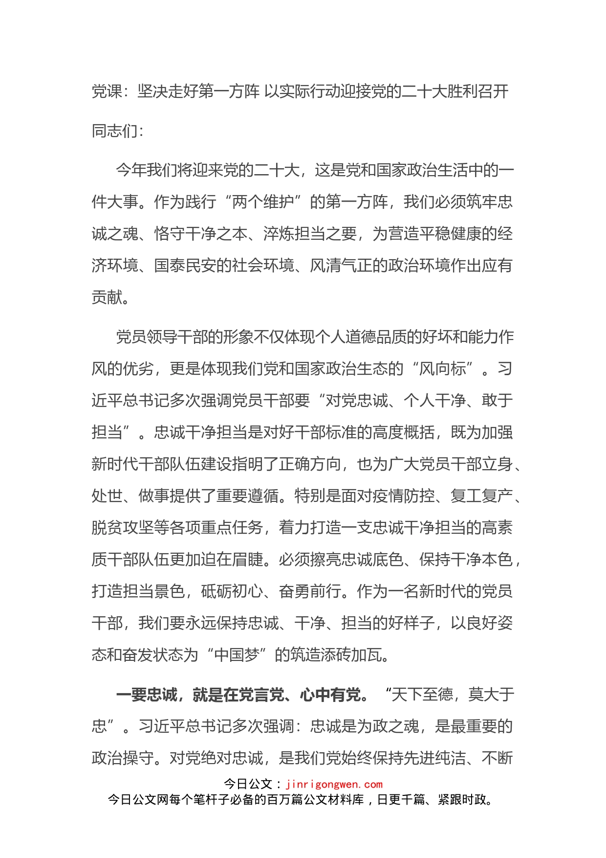 党课：坚决走好第一方阵以实际行动迎接党的二十大胜利召开_第2页