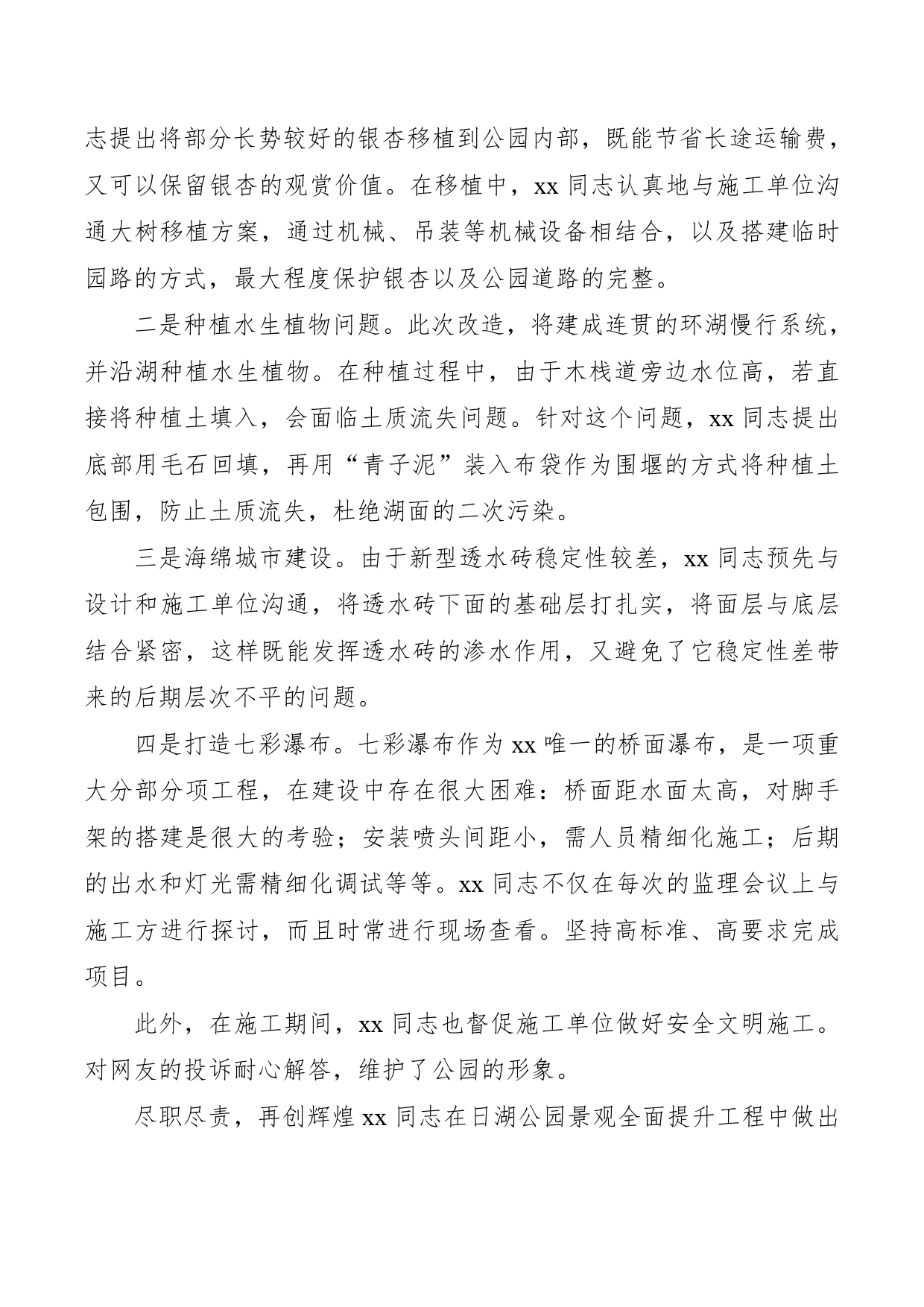 项目工作先进个人事迹材料2_第2页