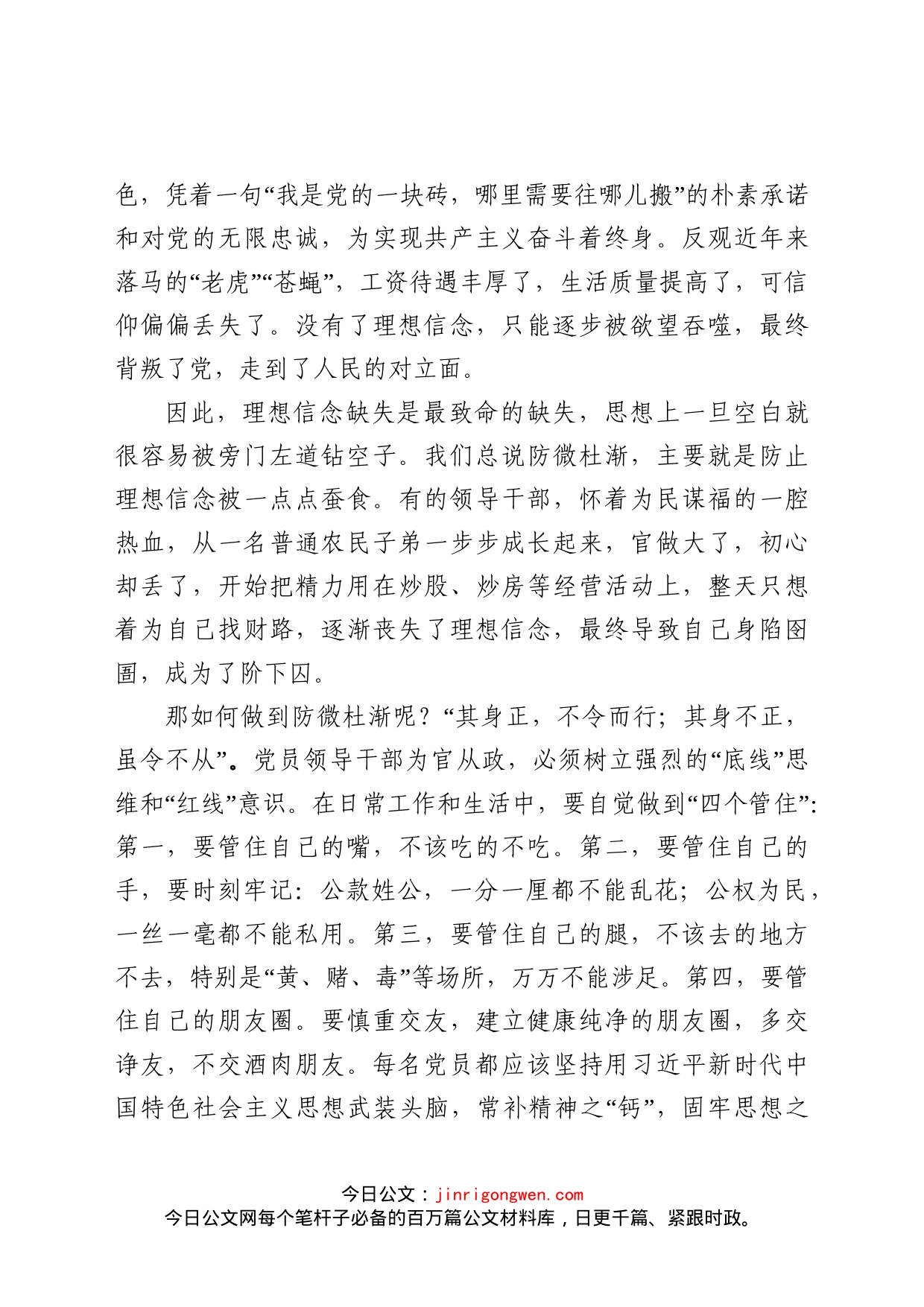 党课：坚定理想信念严守政治底线以忠诚担当的干劲加强队伍党风廉政建设_第2页