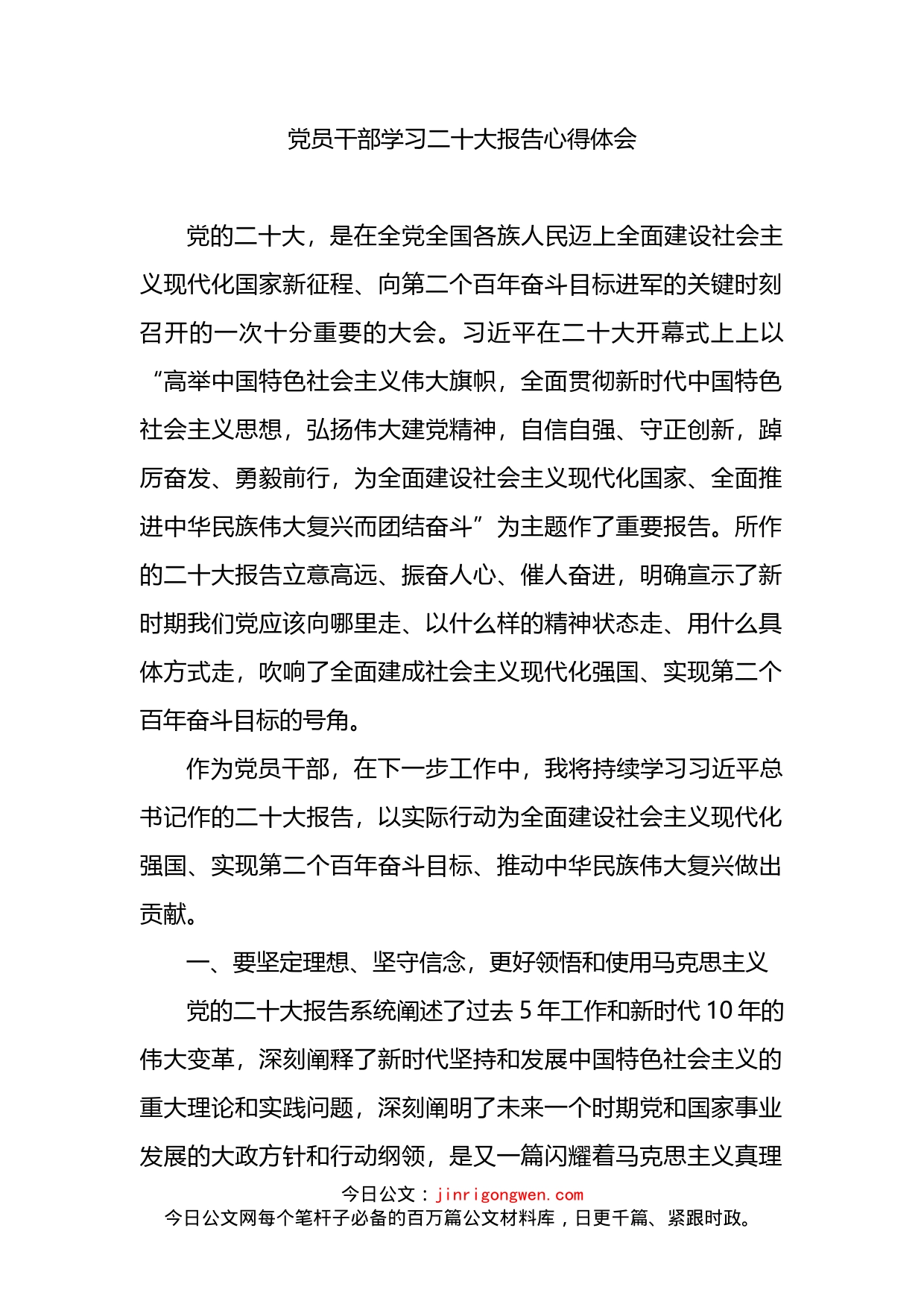 基层党员干部学习二十大报告心得体会_第1页