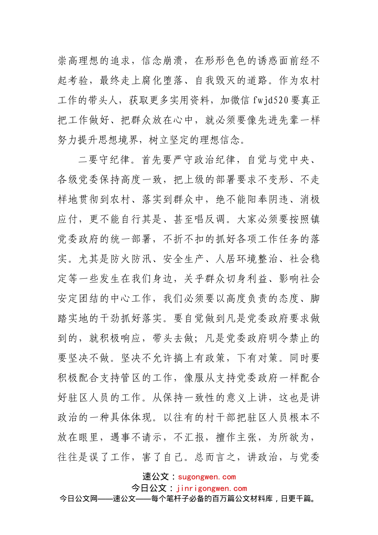 党课：坚定理想信念，严守纪律底线，做忠诚干净担当好干部_第2页