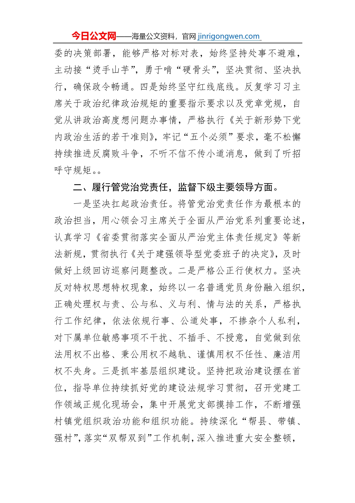领导干部2022年度述责述廉报告_第2页