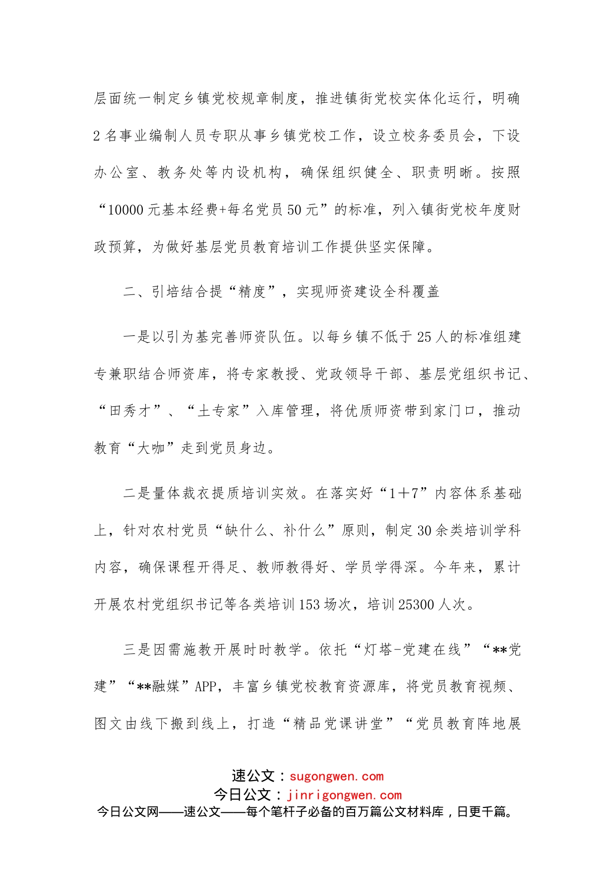 基层党员教育工作情况汇报_第2页