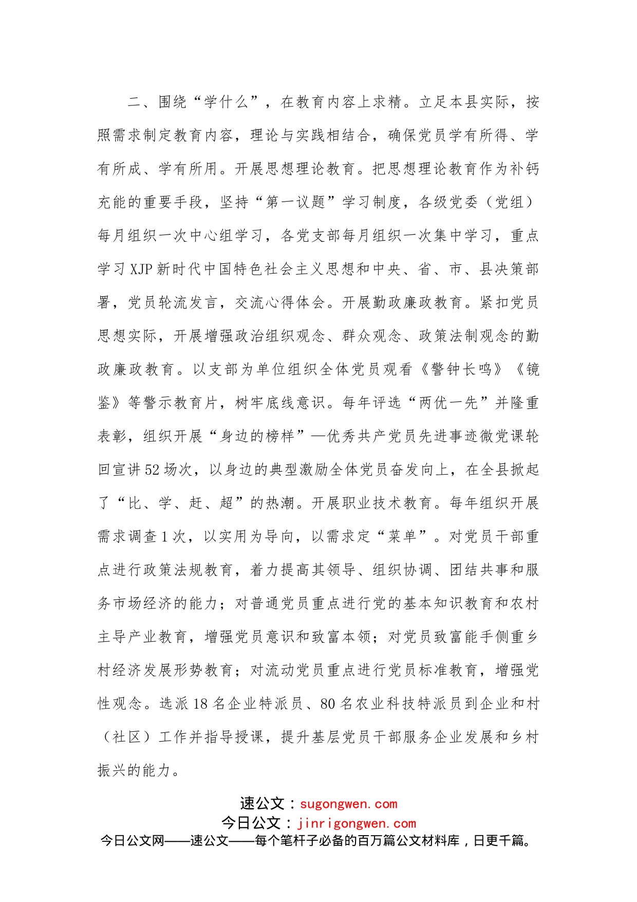 基层党员教育工作汇报_第2页