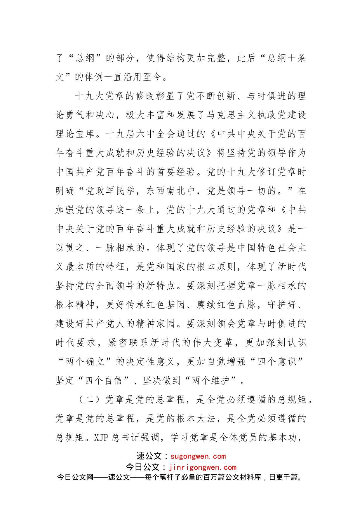 党课：坚持深入学习党章，汲取奋进力量，不忘初心明信仰(1)_第2页