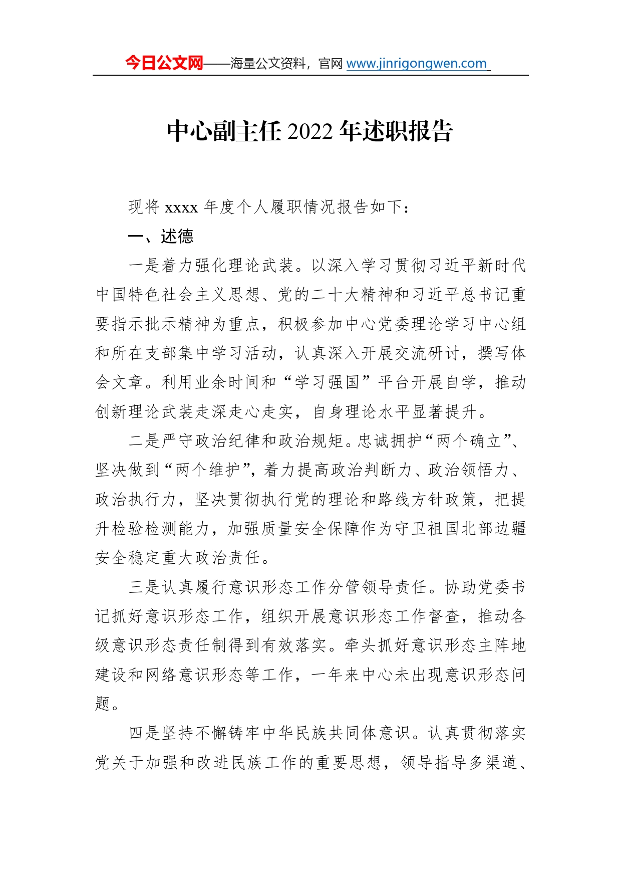领导干部2022年述职报告汇编（3篇）（个人）6_第2页