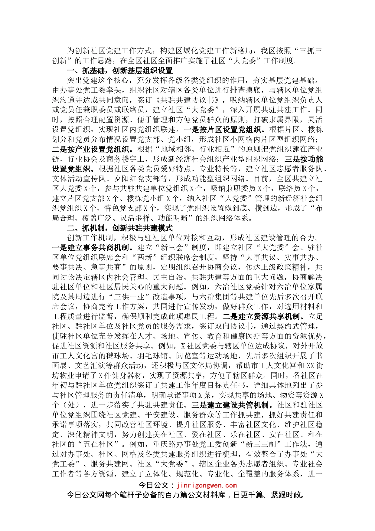 基层党建交流发言材料_第1页