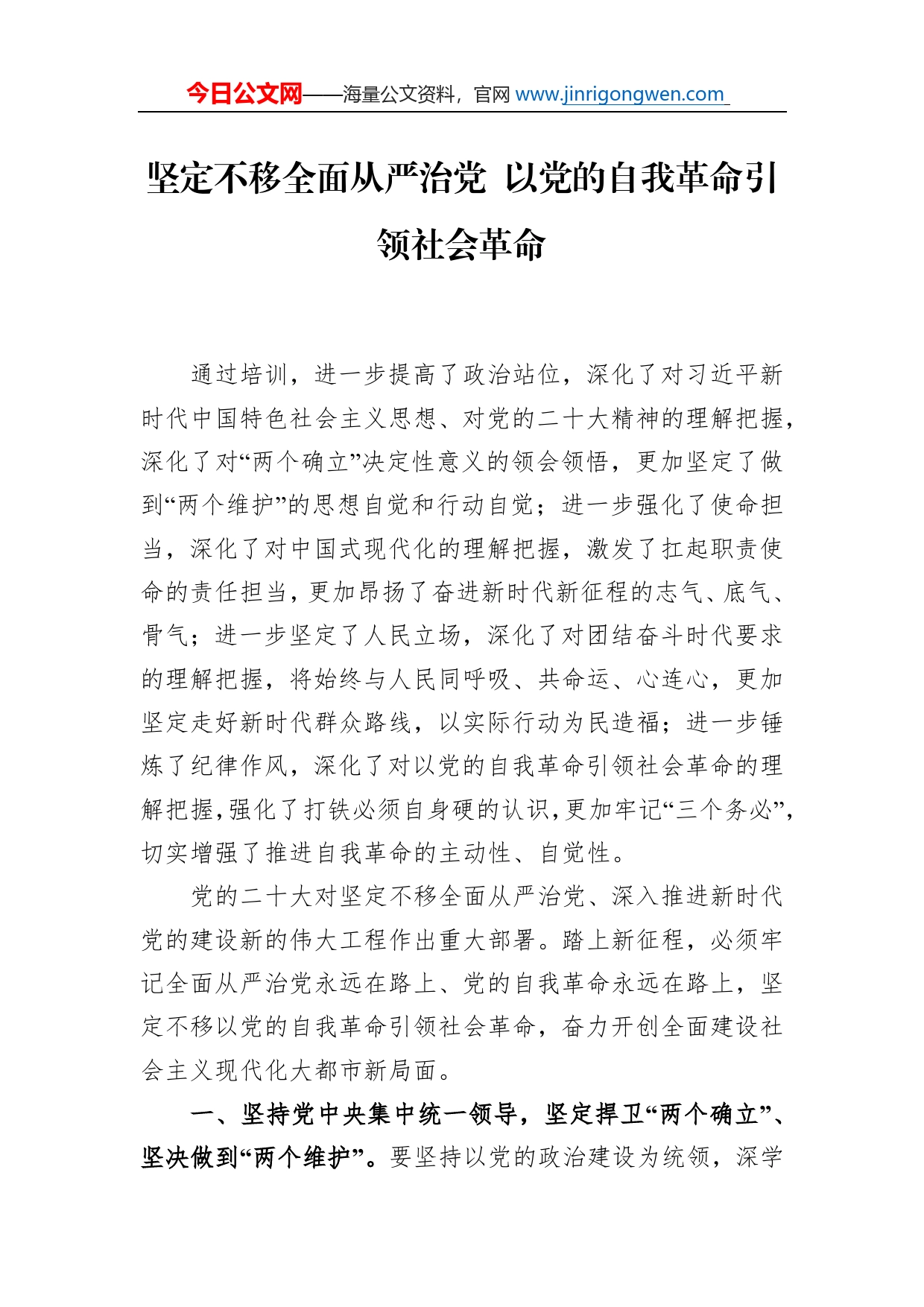 领导干部学习贯彻党的二十大精神专题培训班体会汇编（5篇）_第2页