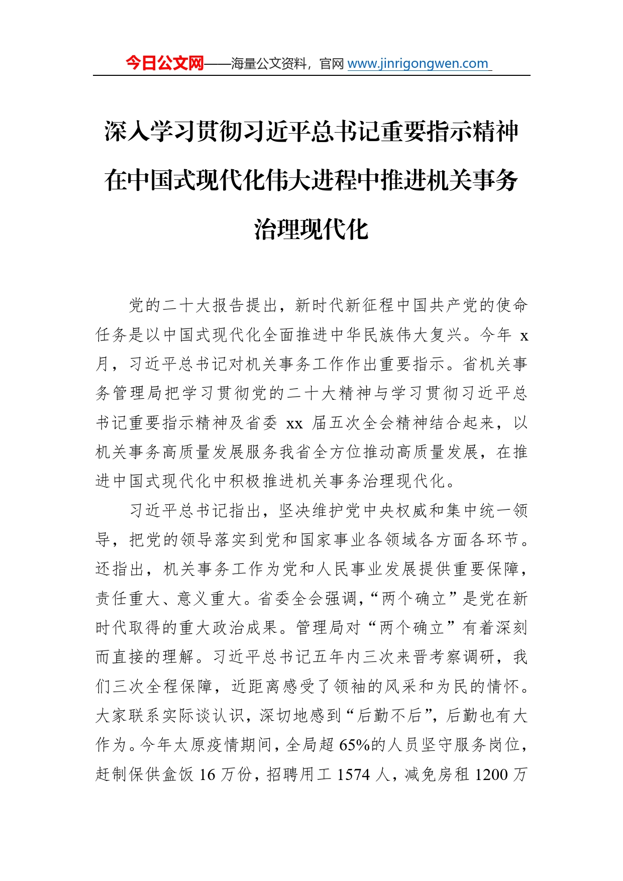 领导干部学习贯彻党的二十大精神专题研讨班上的发言汇编（4篇）8_第2页