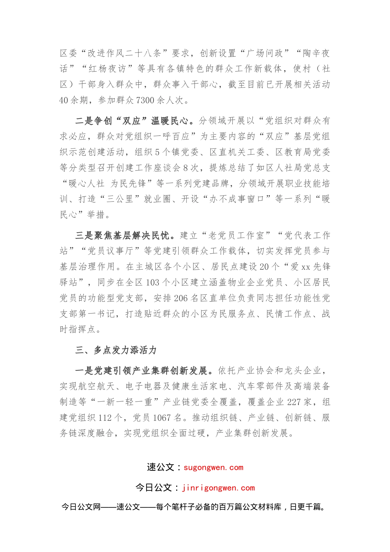 基层党建工作汇报(1)_第2页