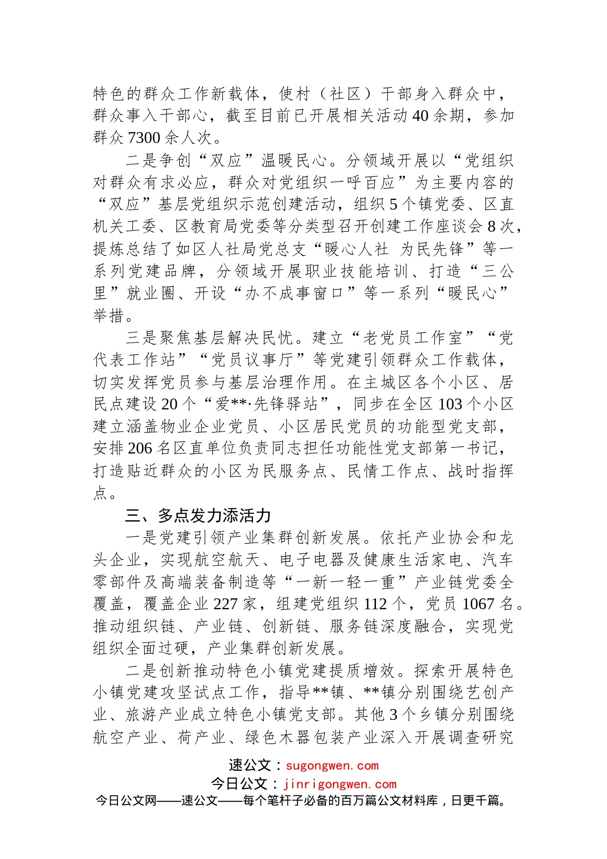 基层党建工作汇报(2)_第2页