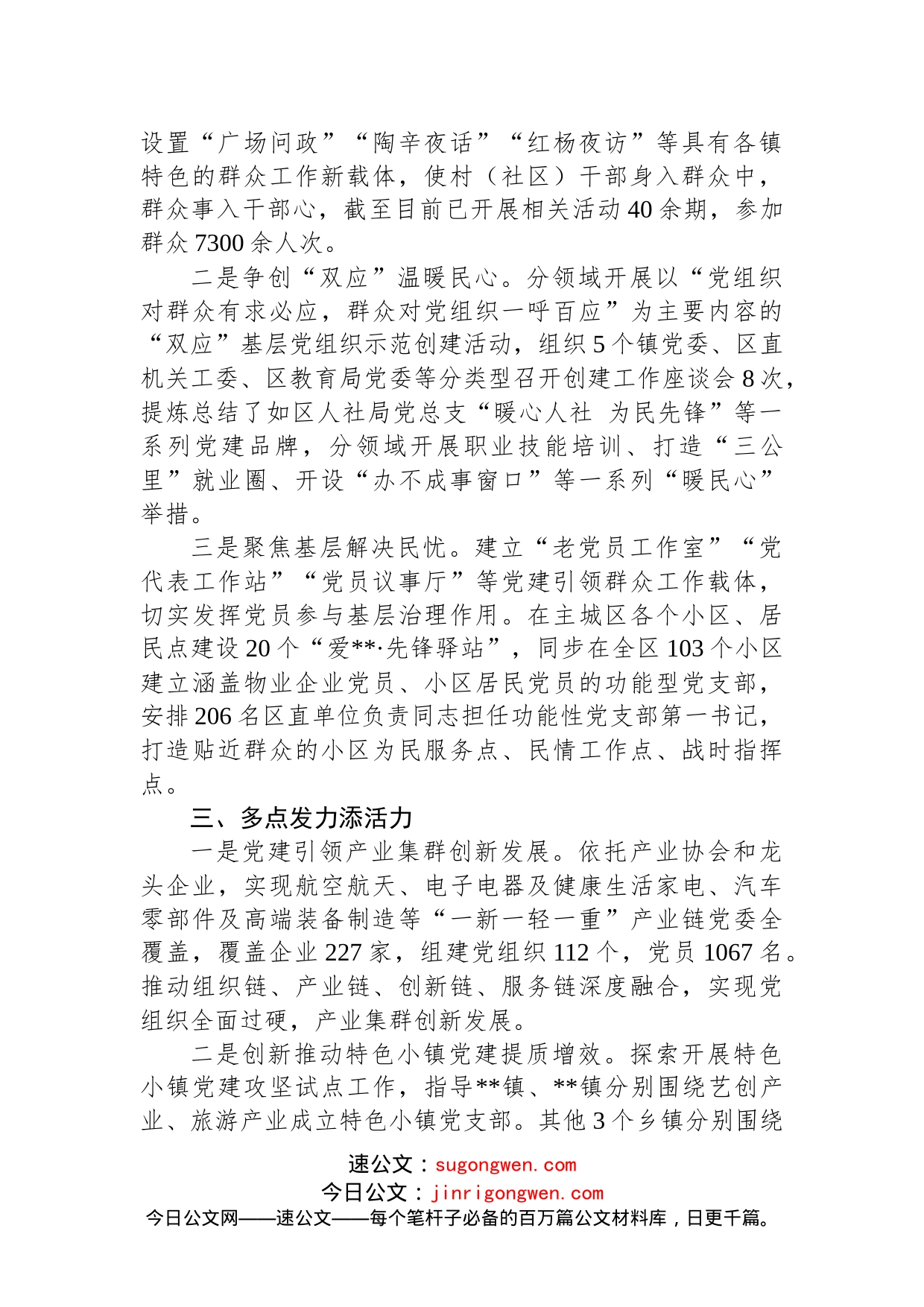 基层党建工作汇报_第2页