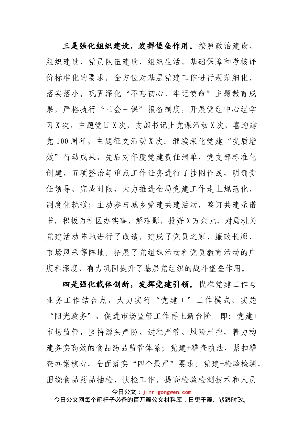 基层党建工作述职报告_第2页