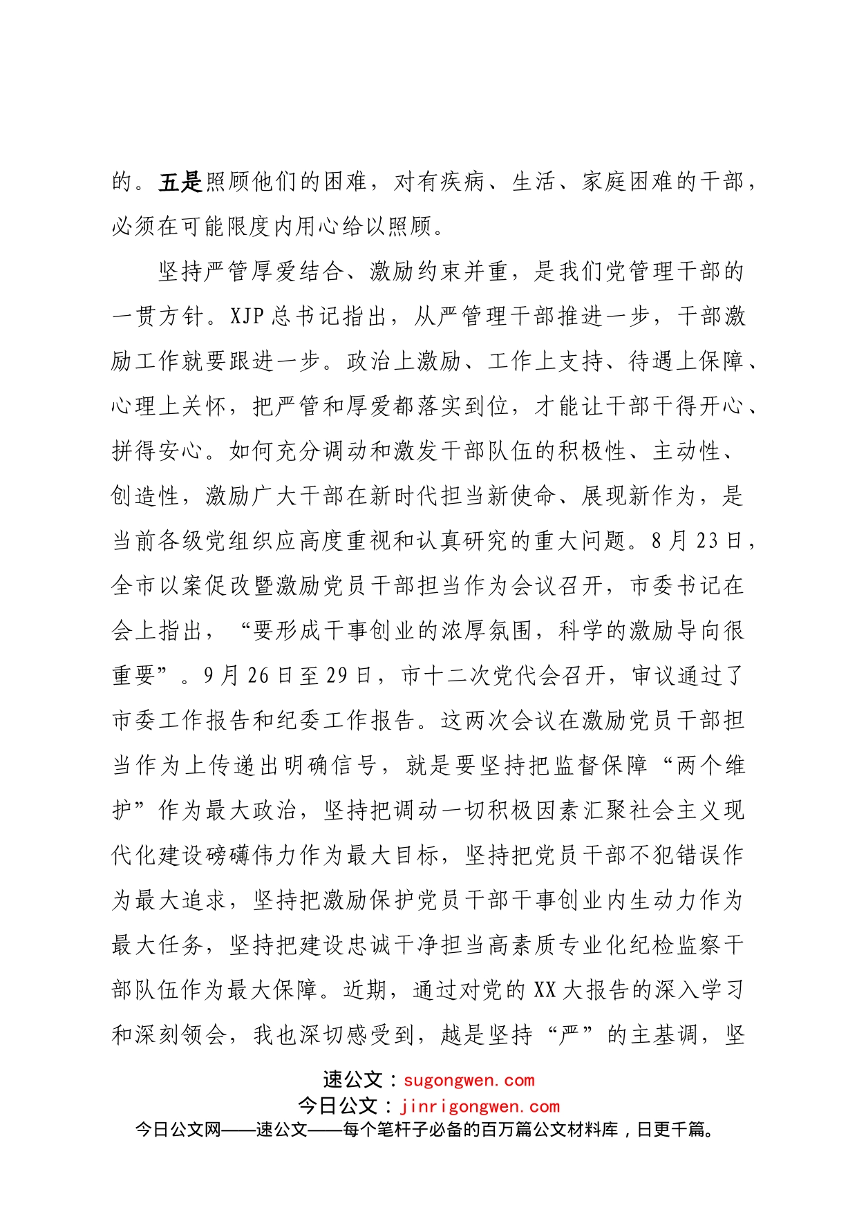 党课：引导和激励党员干部担当作为干事创业_第2页