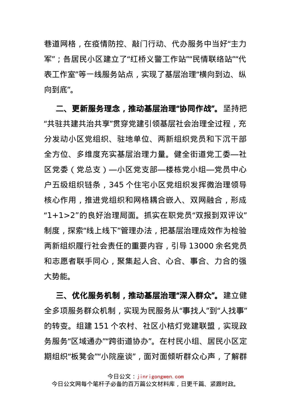 基层党建引领“微治理”汇报材料_第2页