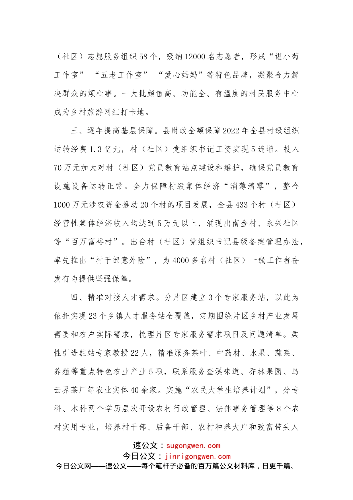 基层党建攻坚行动情况汇报_第2页