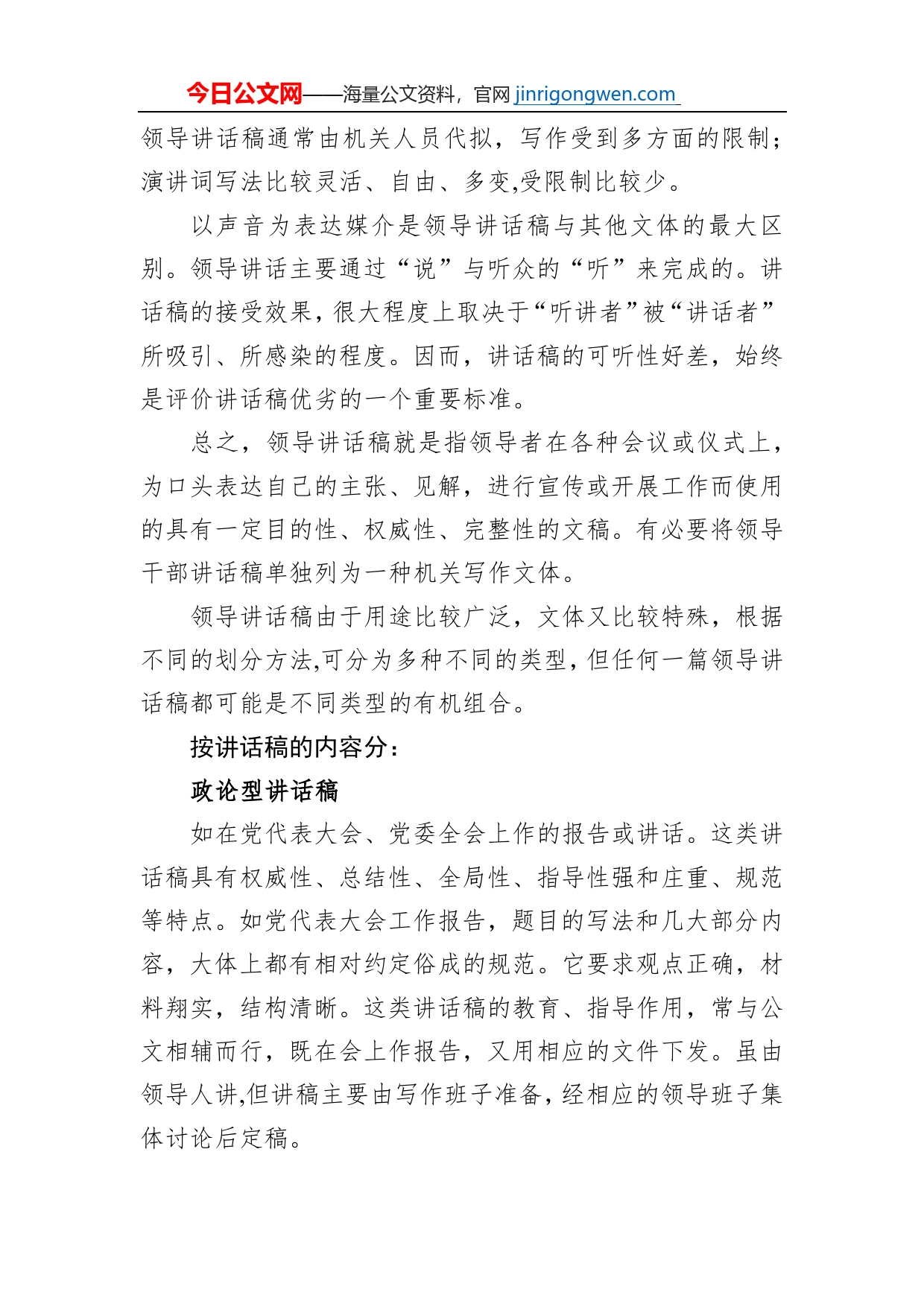 领导讲话稿4种分类方法详析_第2页