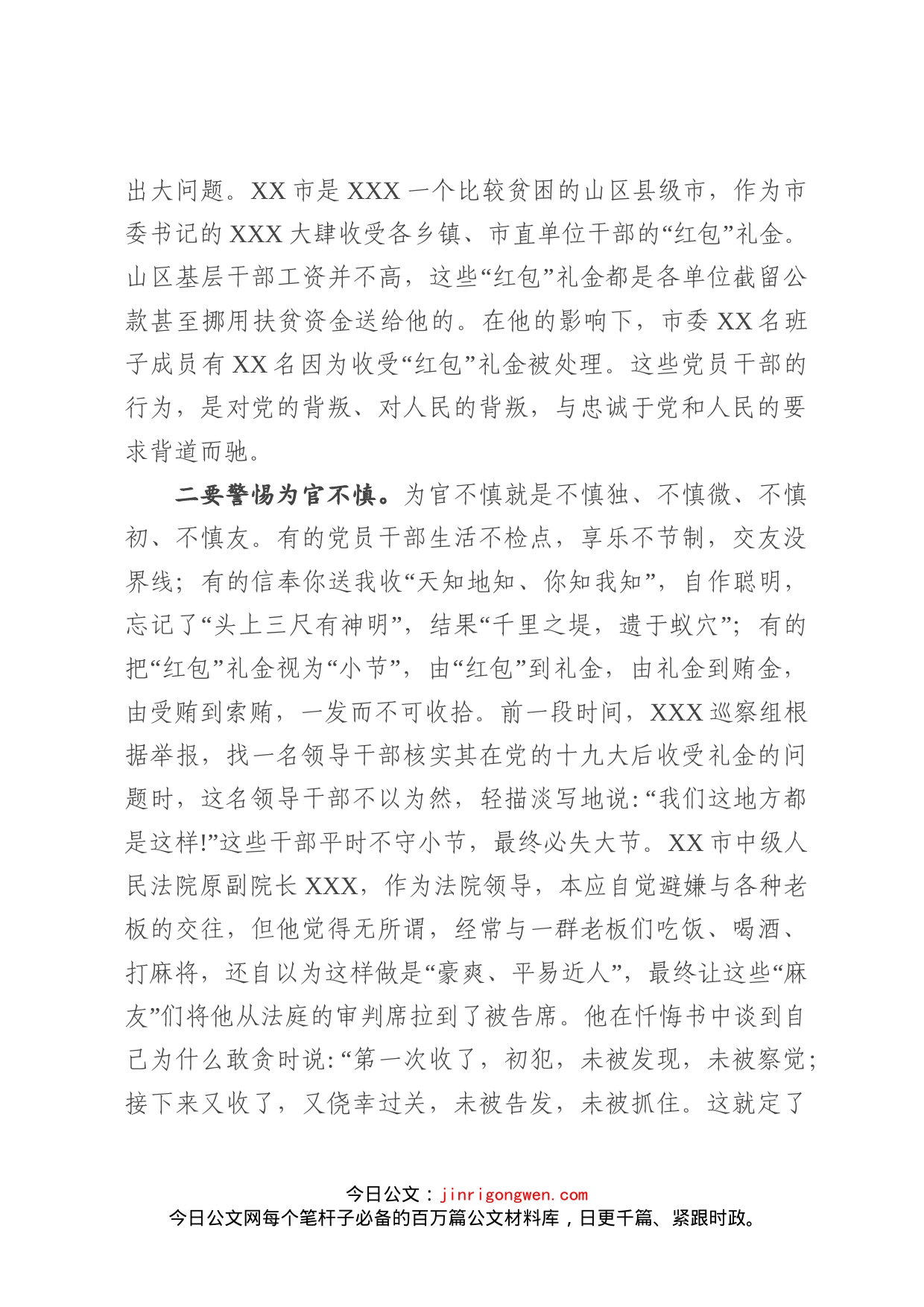 党课：当政治上的明白人、清醒人坚决不做政治上的糊涂人、两面人_第2页