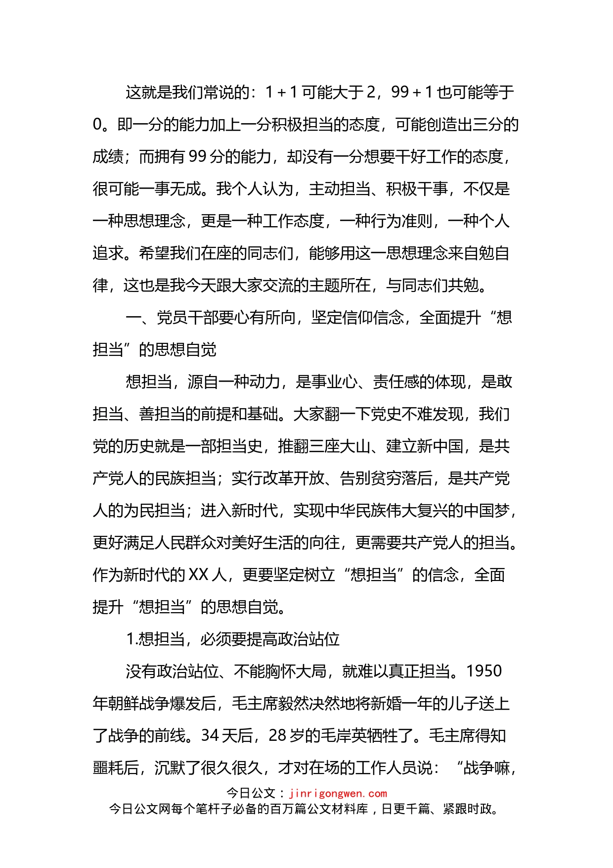 党课：想担当，敢担当，善担当，以新作为奋力开创新时代XX工作新局面_第2页