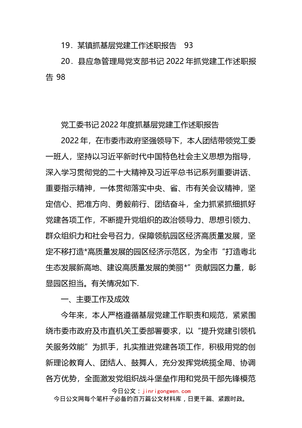 基层党建述职报告、点评等汇编（20篇）_第2页