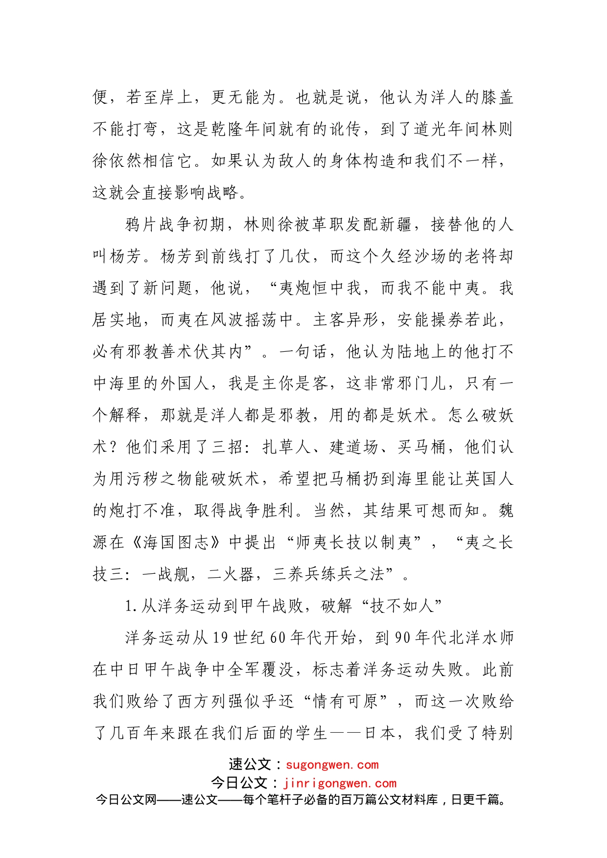 党课：感悟历史积聚力量_第2页