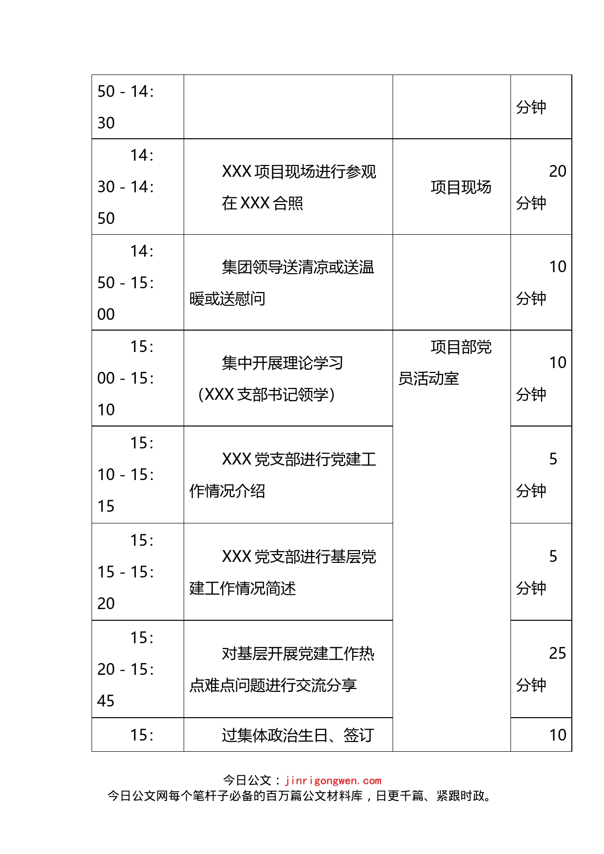 基层党支部共建活动方案及共建协议书_第2页