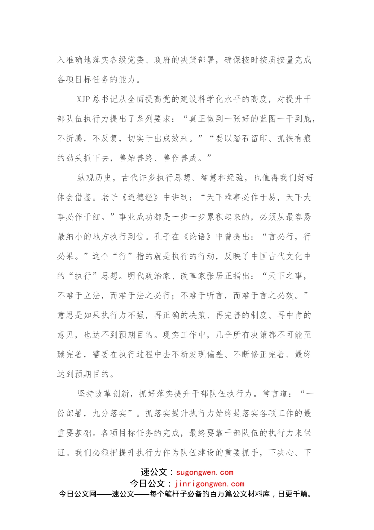 党课：抓好落实提升干部队伍执行力_第2页