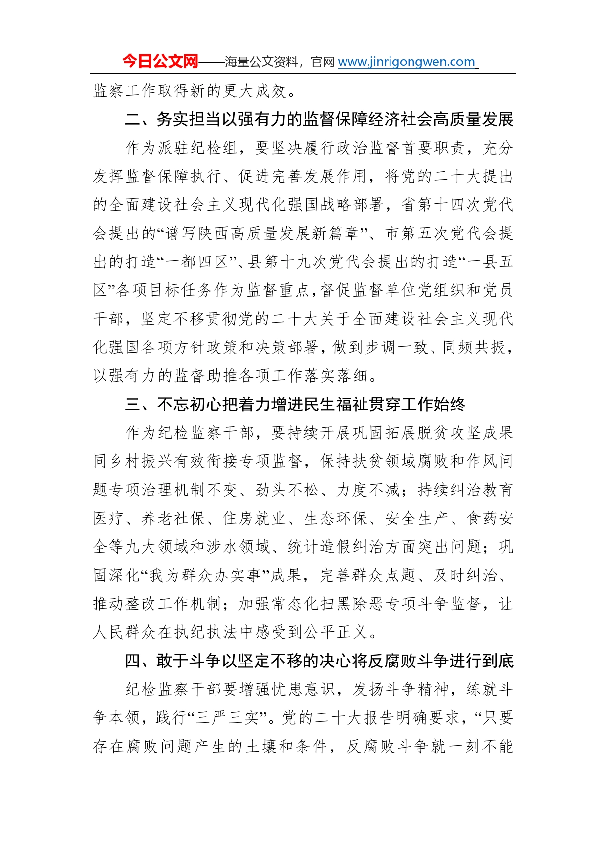 驻发改局纪检监察组组长学习二十大精神心得体会（20221213）2_第2页