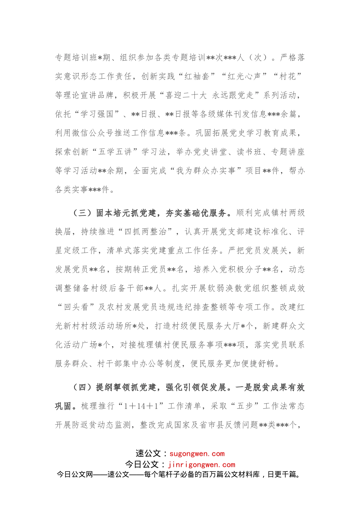 基层党组织书记2022年抓基层党建工作述职报告_第2页