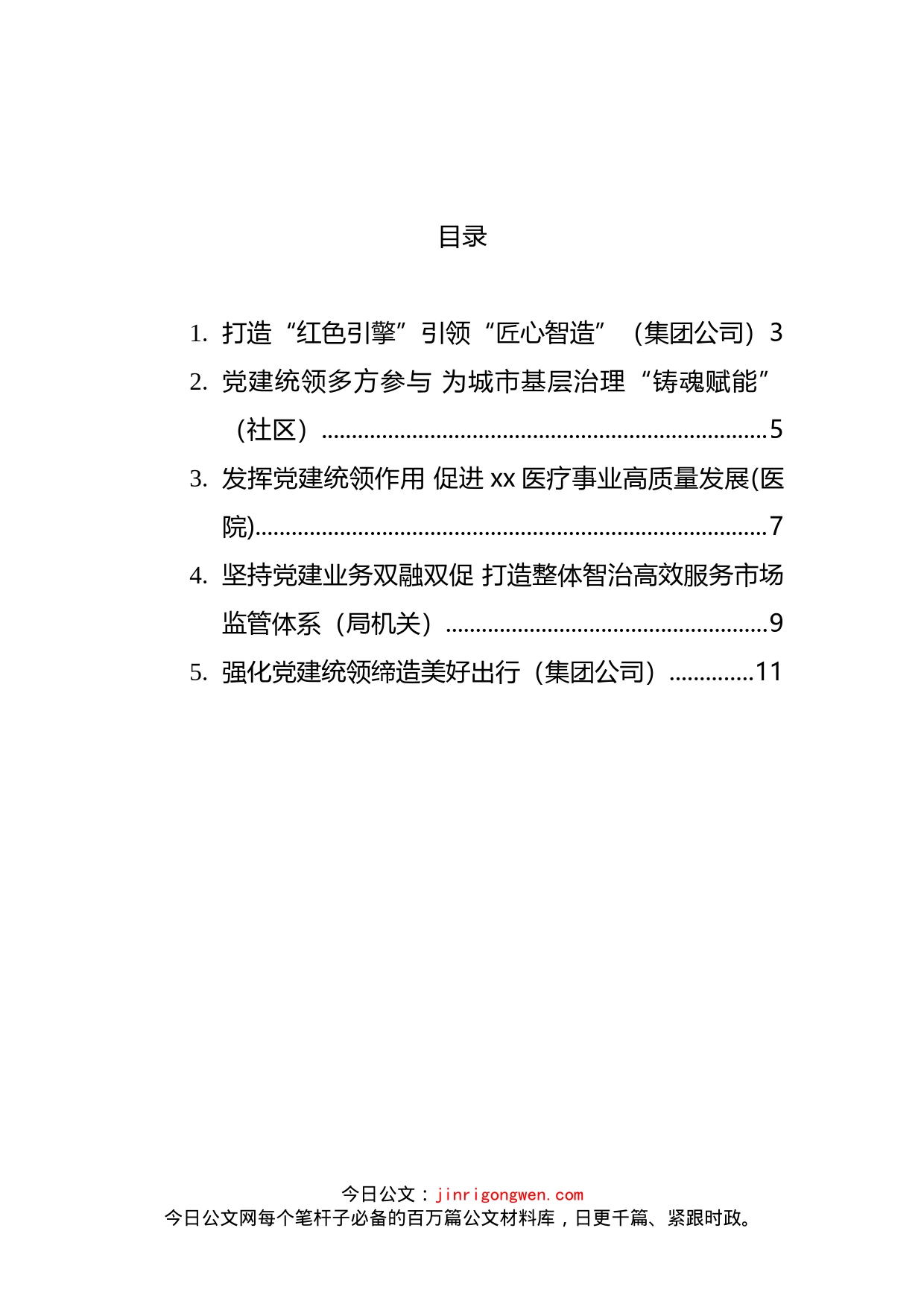 基层党组织书记在全县基层党建工作会议上的发言材料汇编_第2页