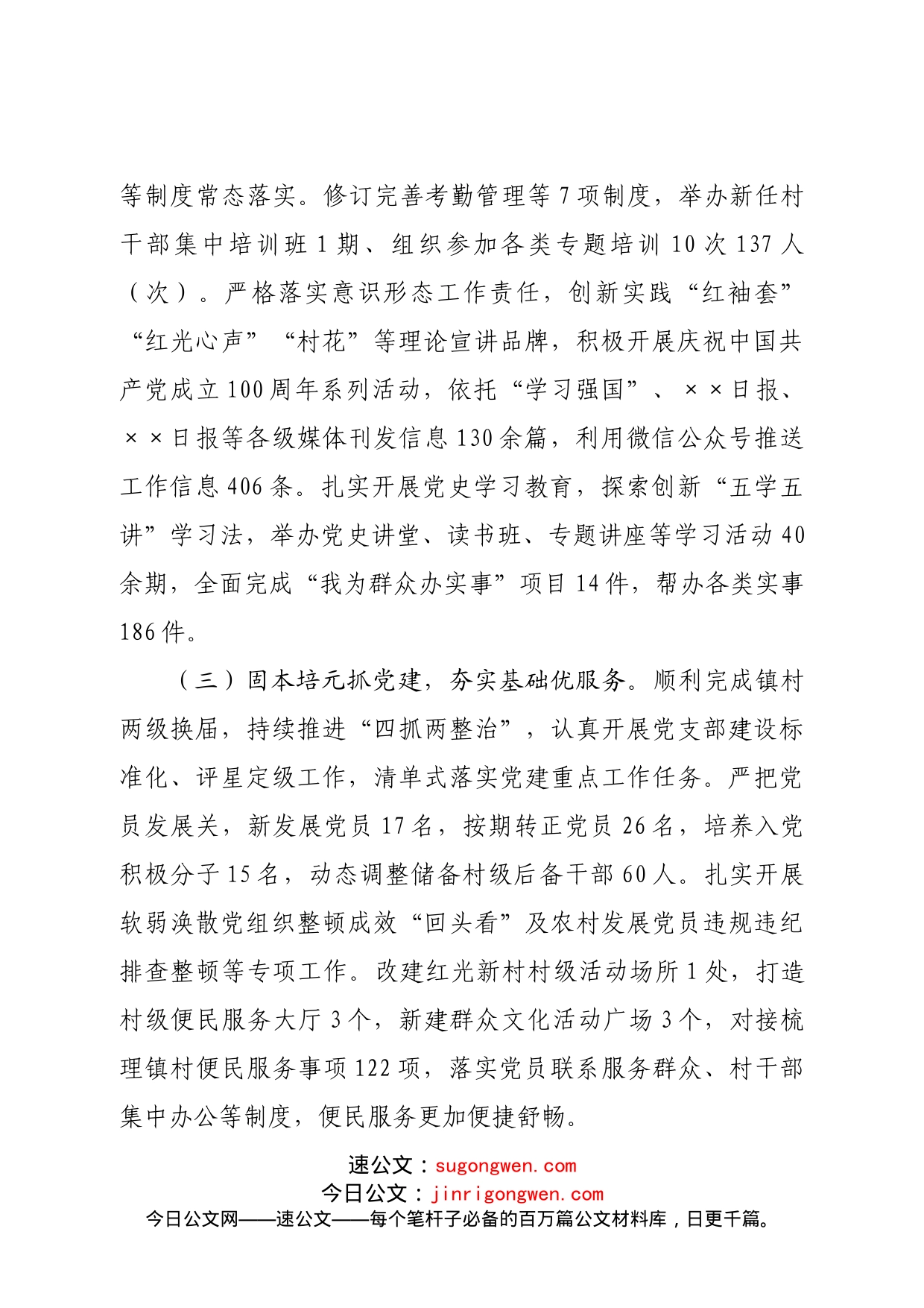 基层党组织书记抓基层党建工作述职报告_第2页