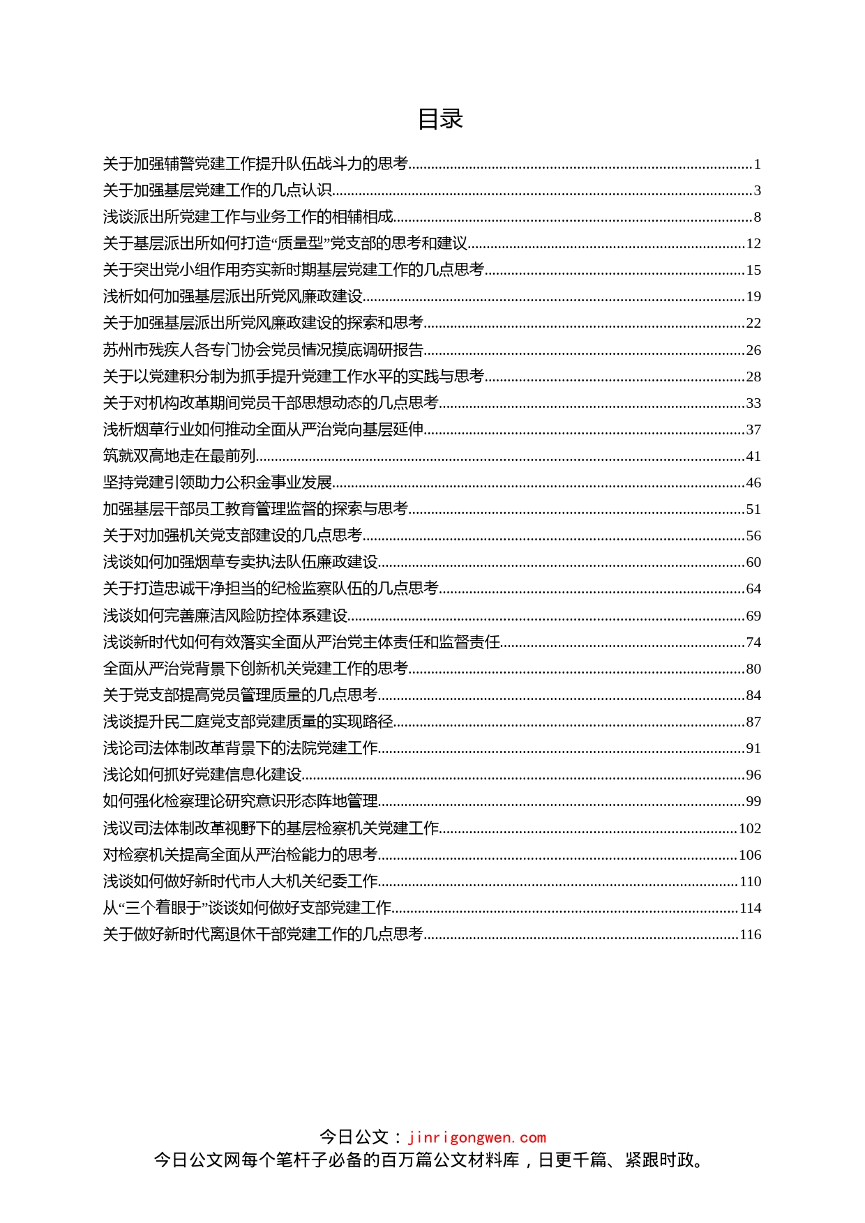 基层党组织党建工作调研报告汇编（30篇）_第2页