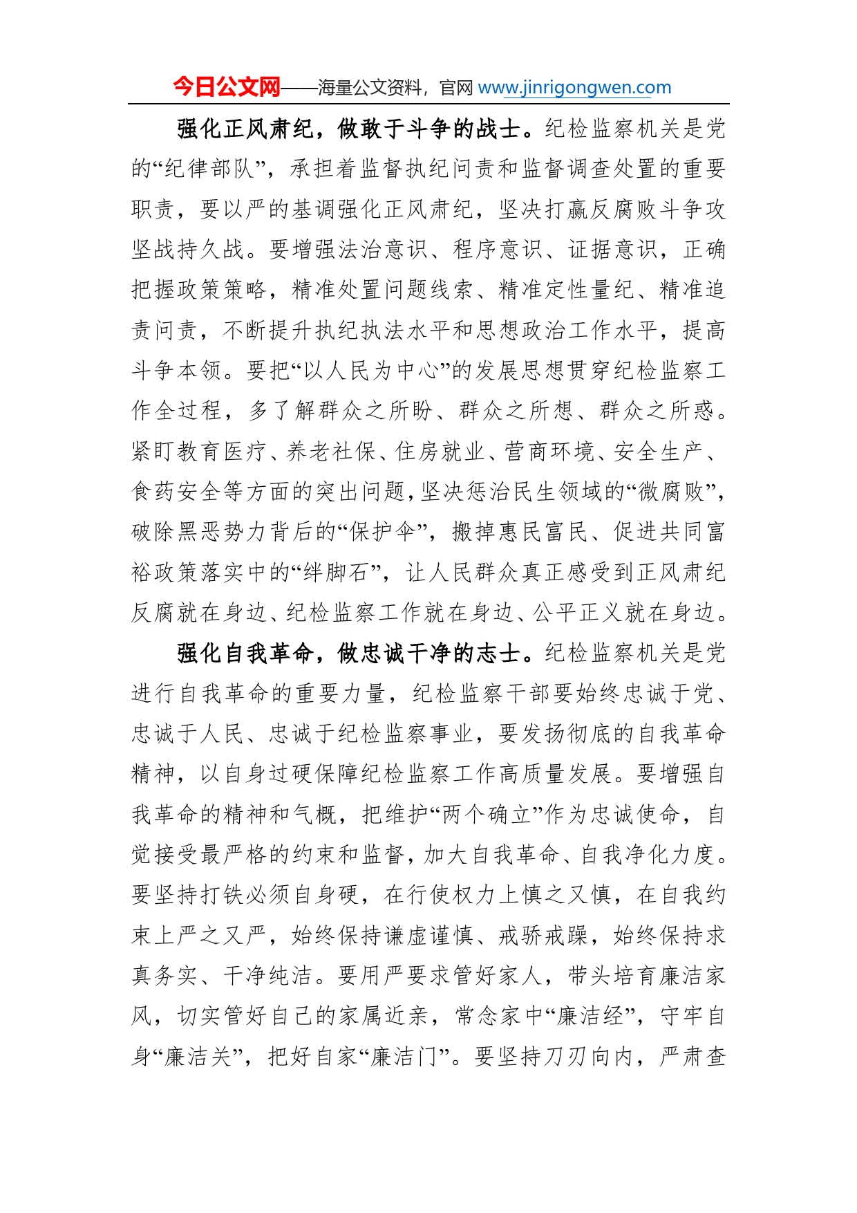 驻马店市纪委监委第十四审查调查室干部谈二十大心得体会（20221227）80700_第2页