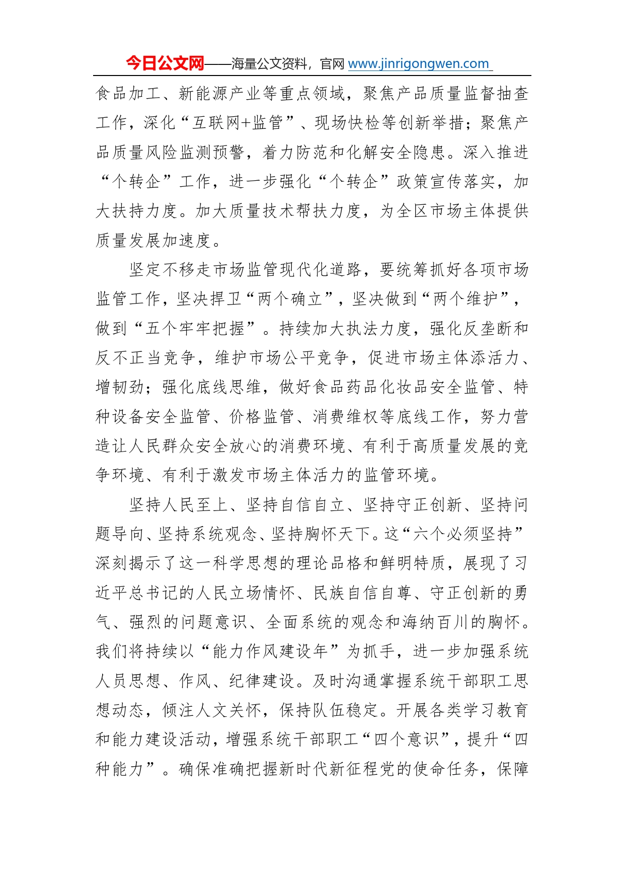 驿城区市场监管局党组书记、局长学习二十大精神心得体会（20221217）_第2页