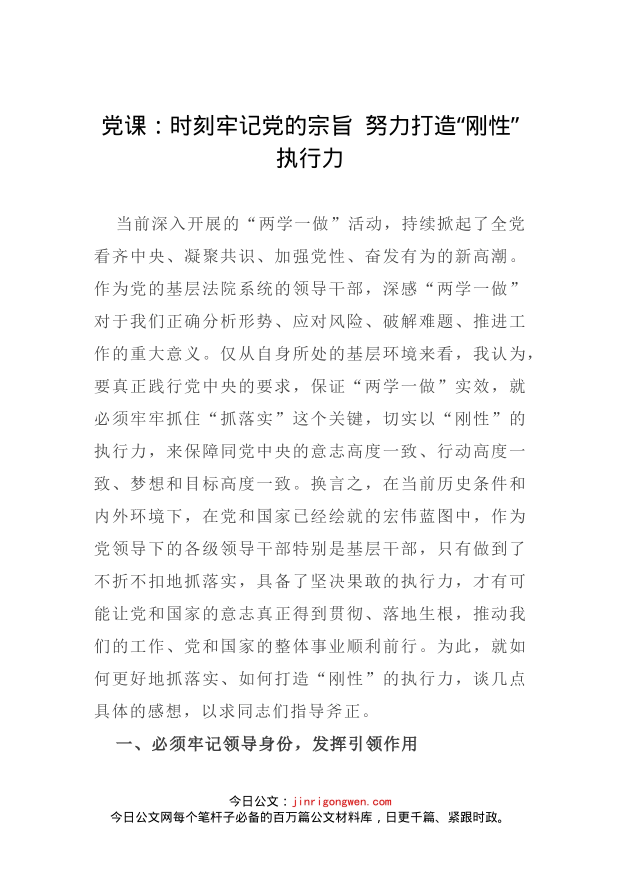 党课：时刻牢记党的宗旨努力打造“刚性”执行力_第2页