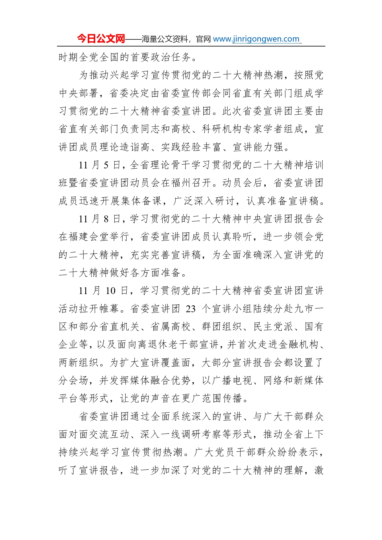 高举伟大旗帜凝聚奋进力量学习贯彻党的二十大精神省委宣讲团宣讲活动综述总结（20221129）_第2页