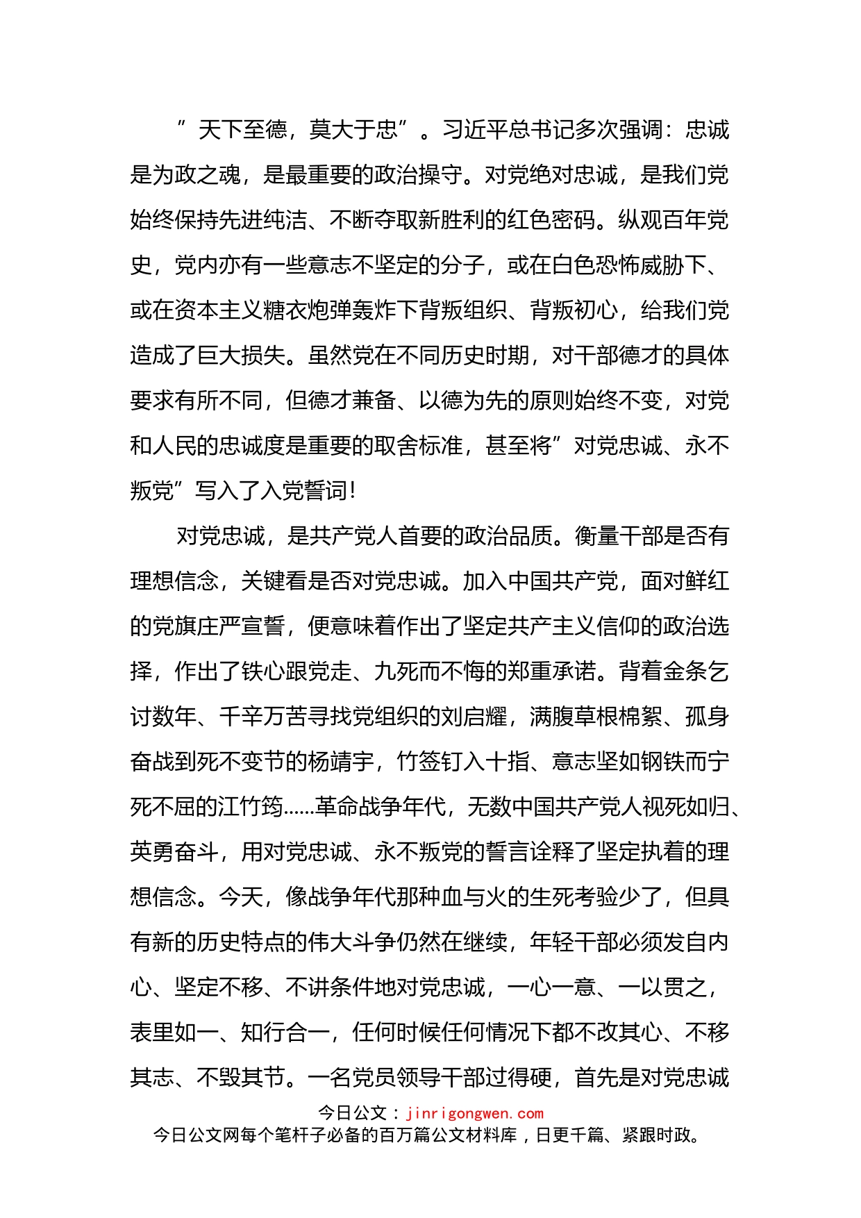 党课：永葆忠诚干净担当坚决走好第一方阵以实际行动迎接党的二十大胜利召开_第2页