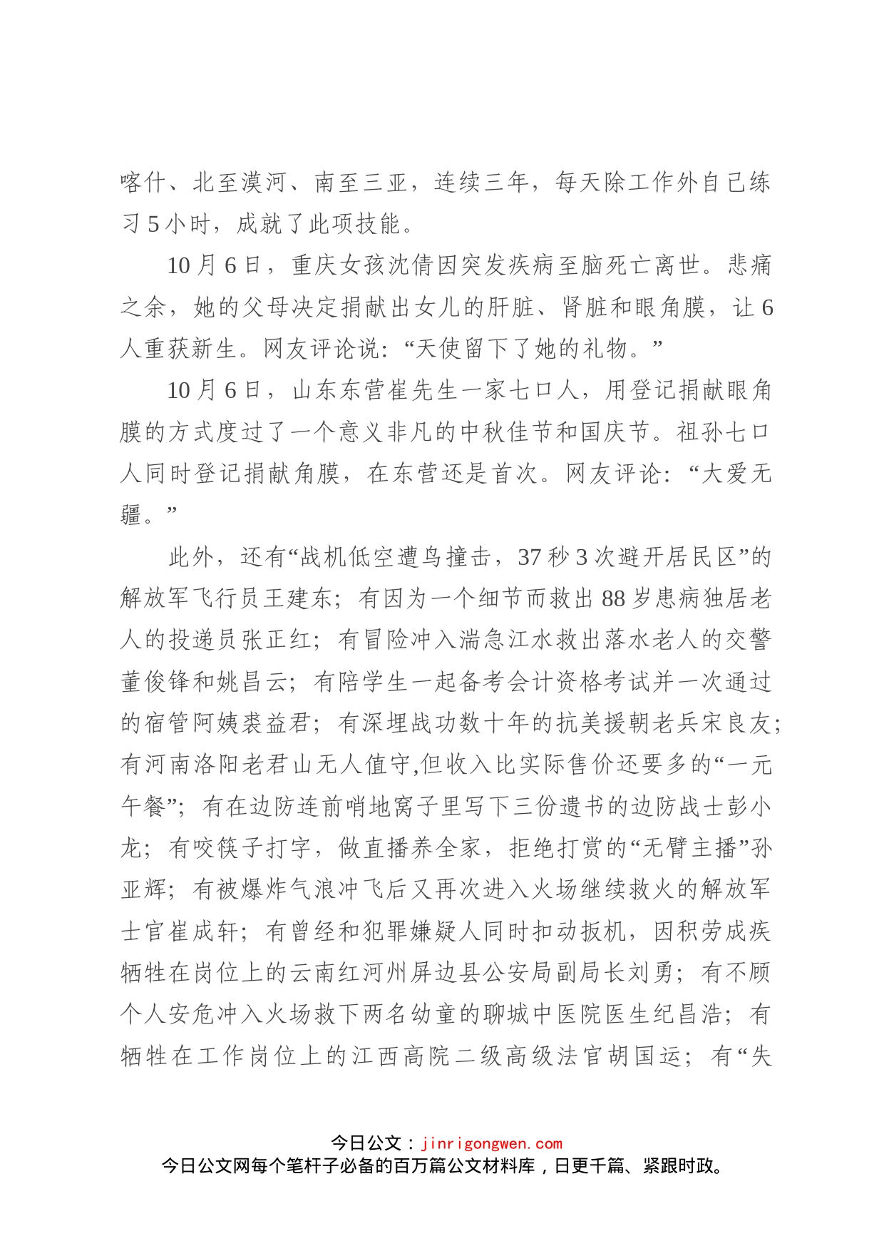 党课：汇聚凡人善举正能量开启发展建设新征程为实现第二个百年奋斗目标积蓄智慧和力量_第2页