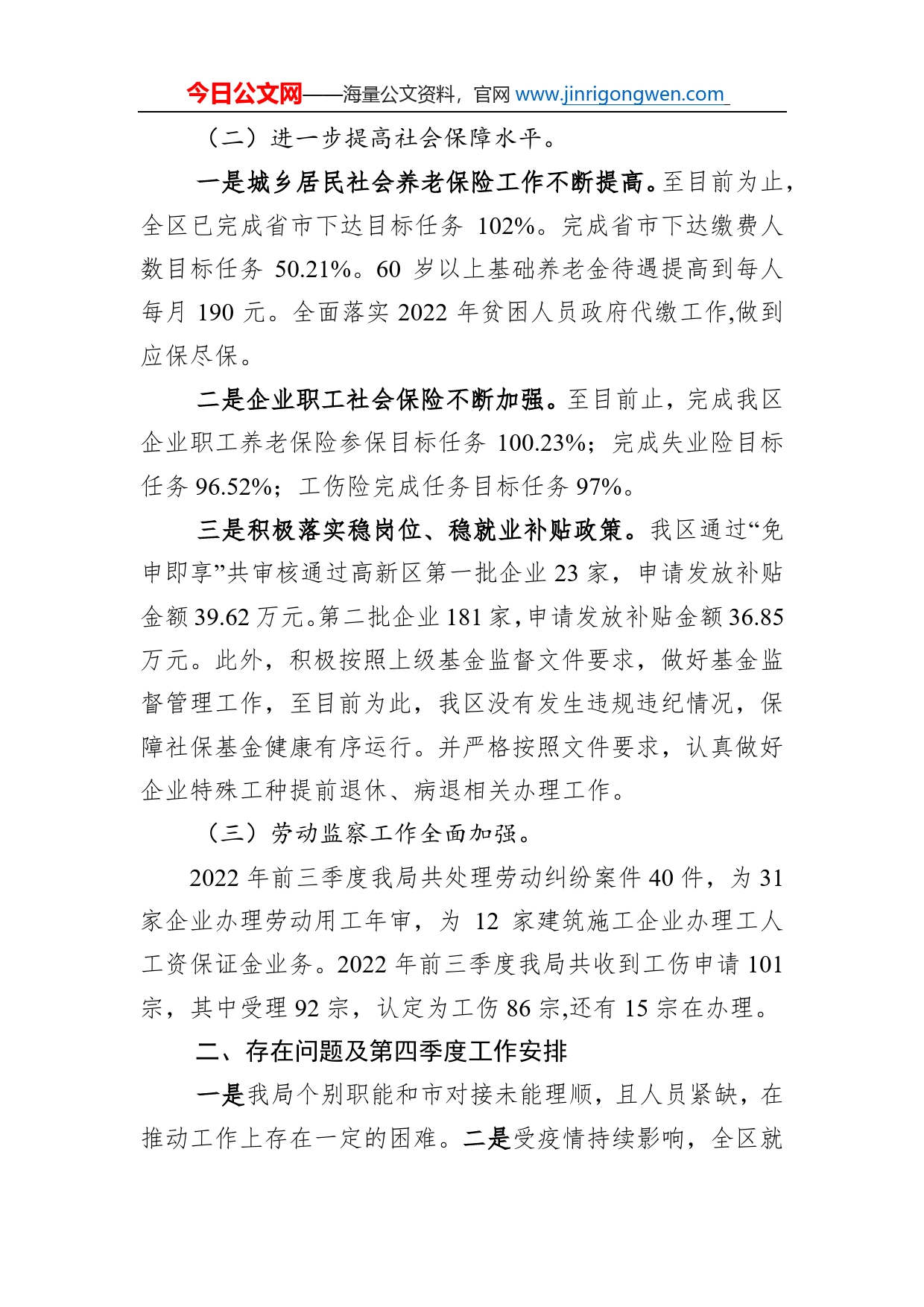 高新区人社局2022年第三季度工作总结及第四季度工作计划（20221020）_第2页