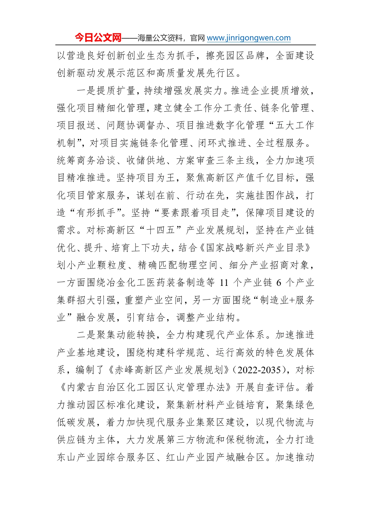 高新区党工委副书记、管委会副主任理论文章：创新发展担当作为让党的二十大精神在高新区落地生根见行见效（20221228）52_第2页