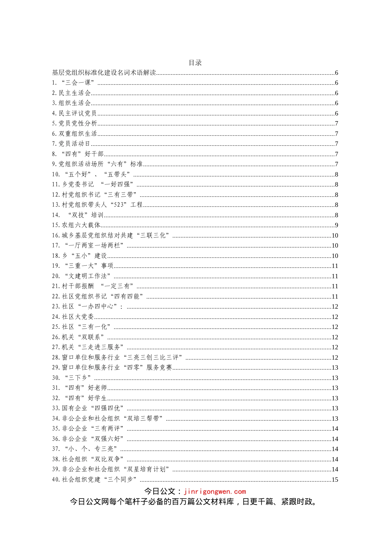 基层党组织标准化建设资料汇编_第1页